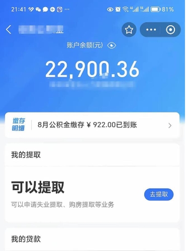 厦门公积金写着封存是可以取出来吗（公积金上面显示封存,怎么取出来）